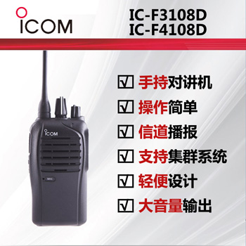 ICOM����ĽIC-F4108D���֌��v�C